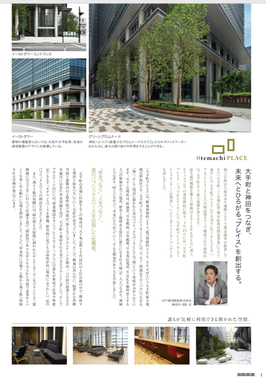 社外向けオフィス情報誌『IGOCOCHI』の「オフィススコープ」の誌面のつづきの画像