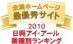 日興アイ・アール業種別ランキング 最優秀サイト